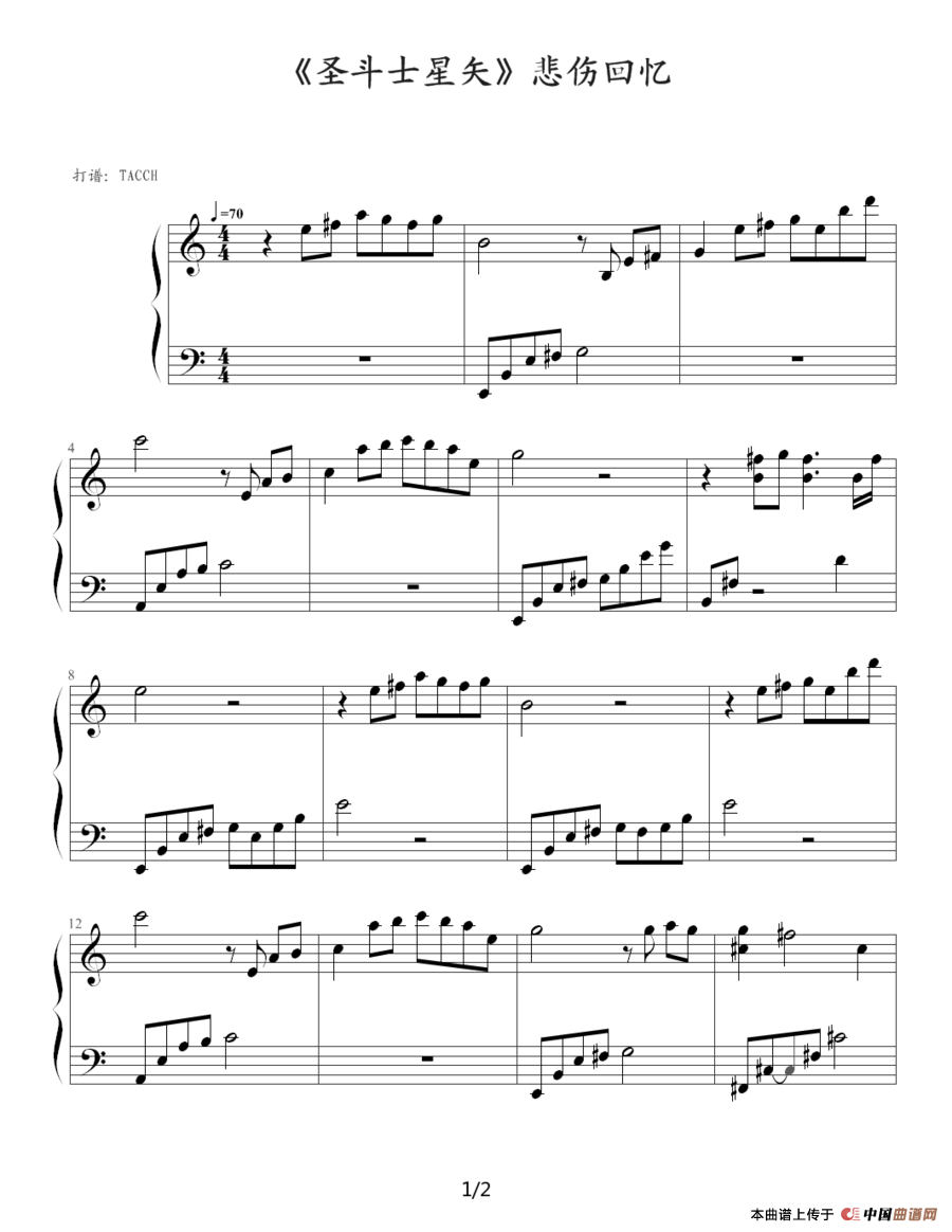 圣斗士星矢（1-9）(悲伤回忆)