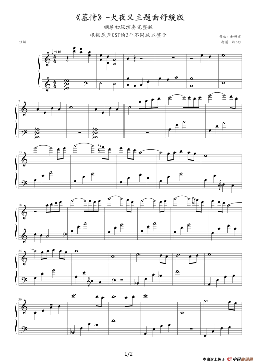 犬夜叉(《慕情》-犬夜叉主题曲舒缓版)