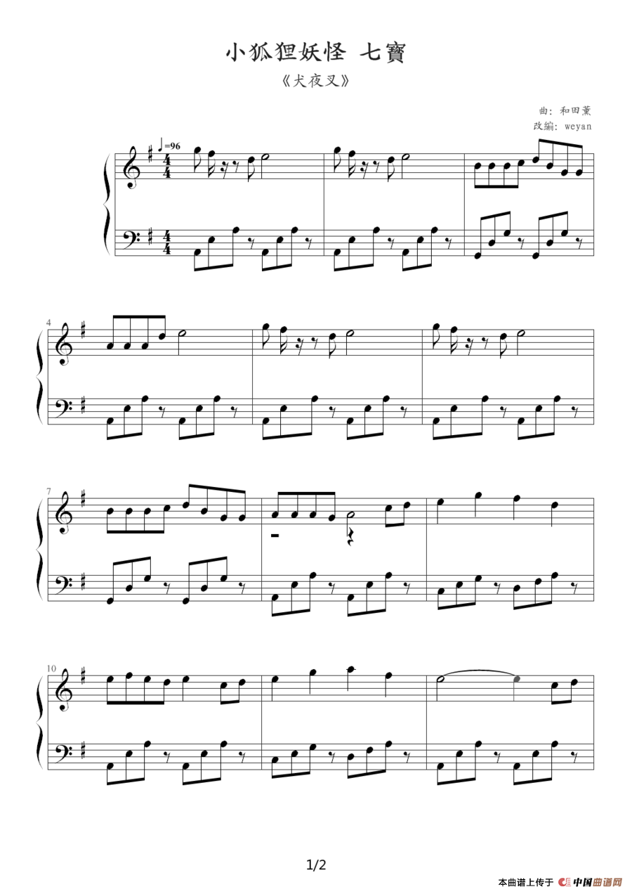 犬夜叉(小狐狸妖怪七宝)