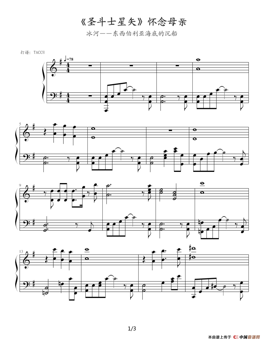 圣斗士星矢（1-9）(怀念母亲)