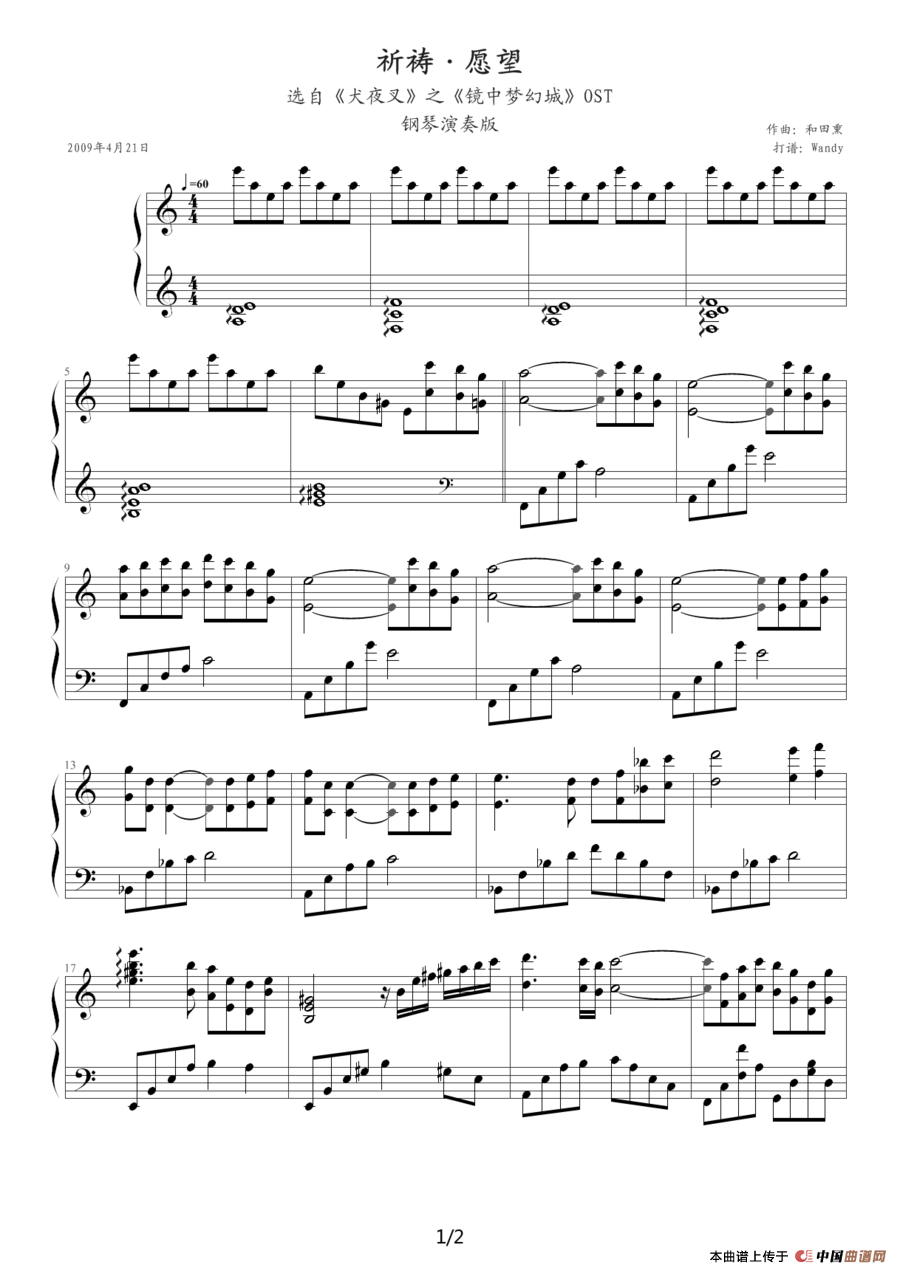 犬夜叉(祈祷愿望犬夜叉)