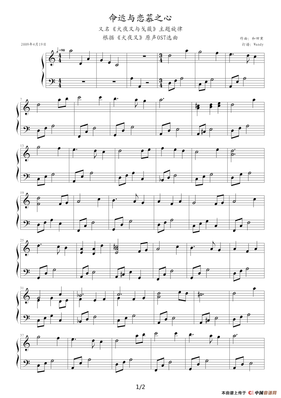 犬夜叉（又名：犬夜叉与戈薇）（根据《犬夜叉》原声OST选曲改编）