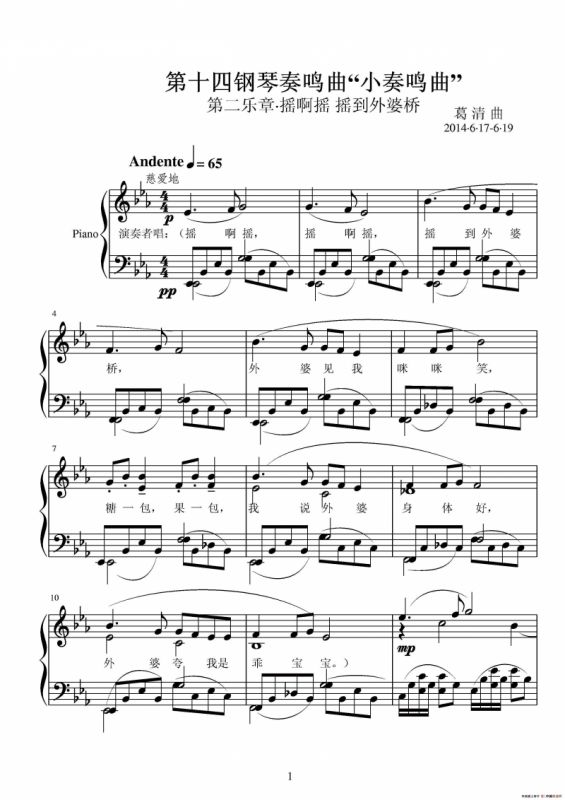 第十四钢琴奏鸣曲（葛清钢琴作品）