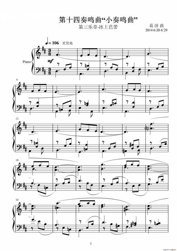 第十四钢琴奏鸣曲（葛清钢琴作品）