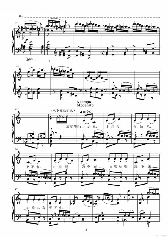 第十四钢琴奏鸣曲（葛清钢琴作品）