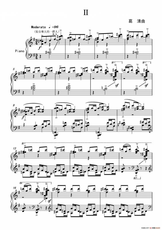 第十三钢琴奏鸣曲（葛清钢琴作品）