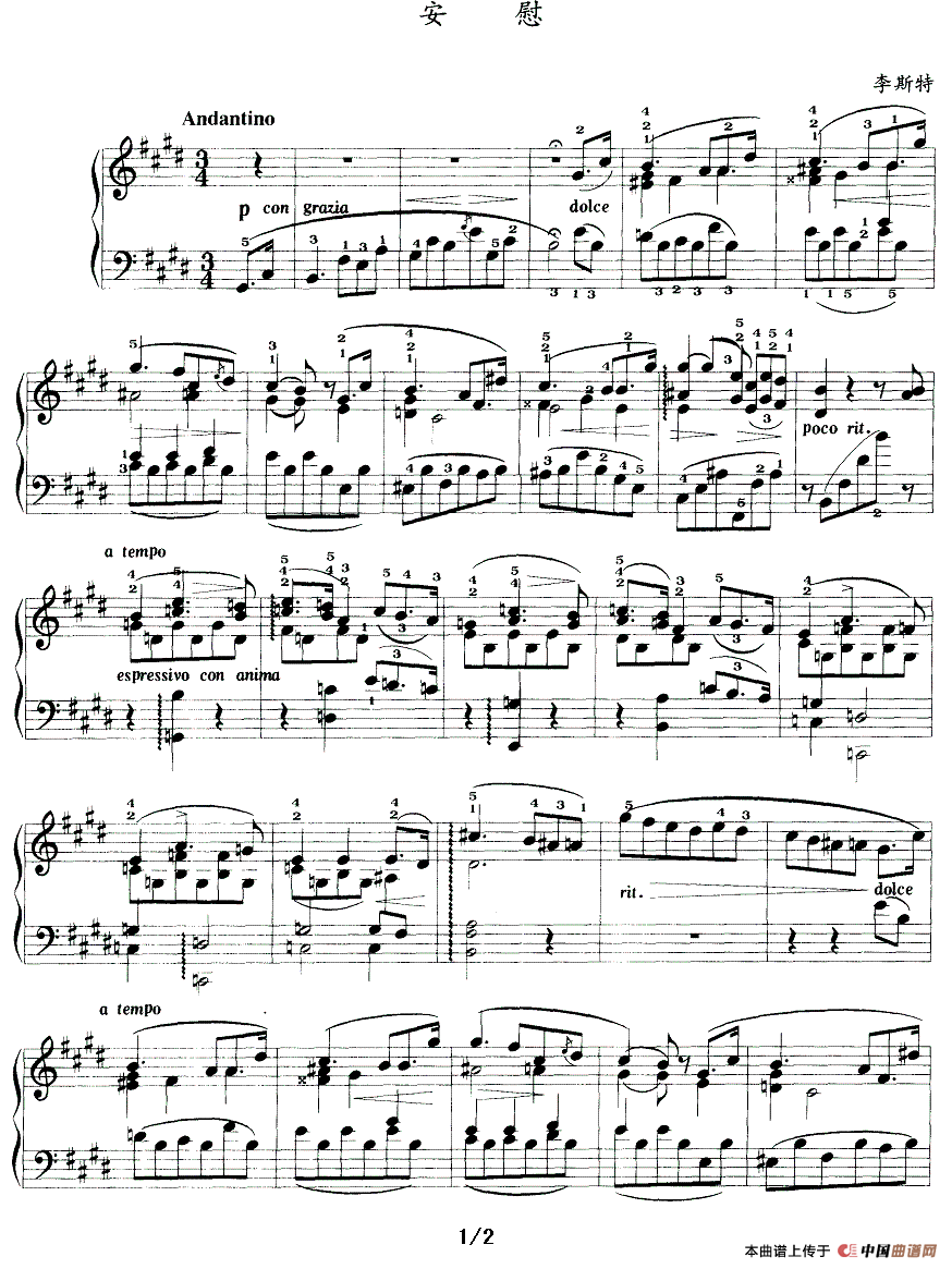 安慰（李斯特作曲版）