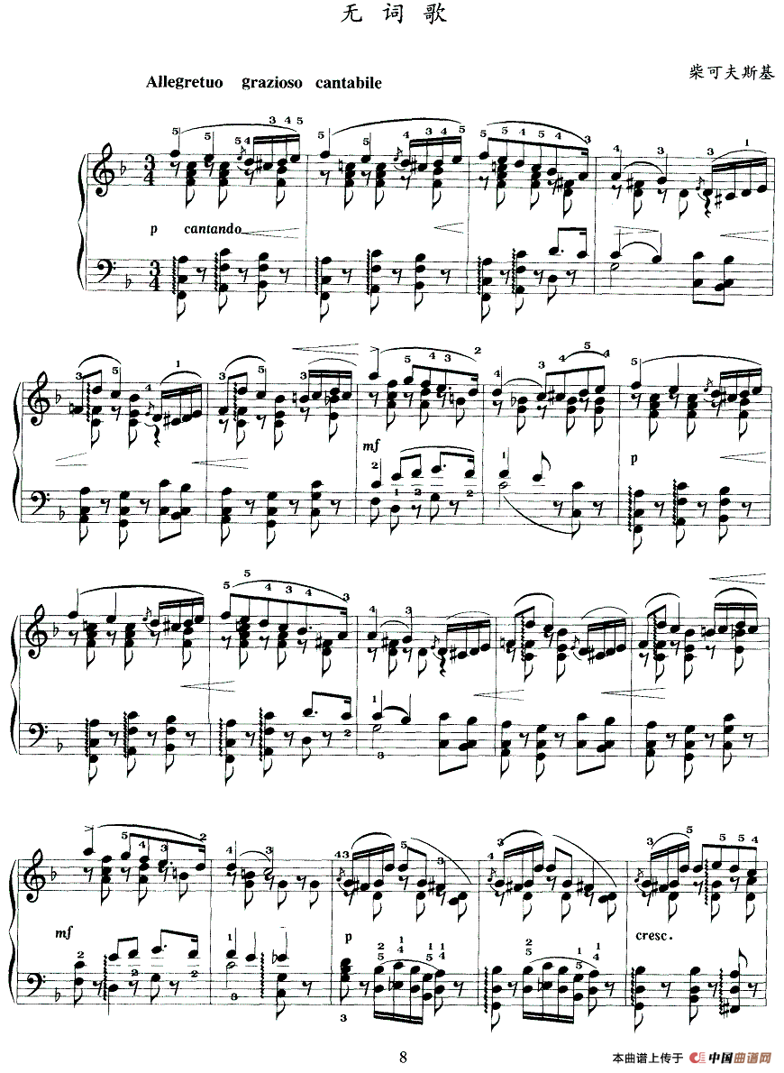 无词歌（柴可夫斯基作曲版）