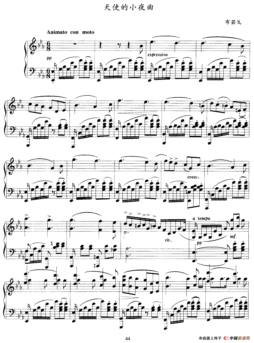 天使的小夜曲（布若戈作曲版）