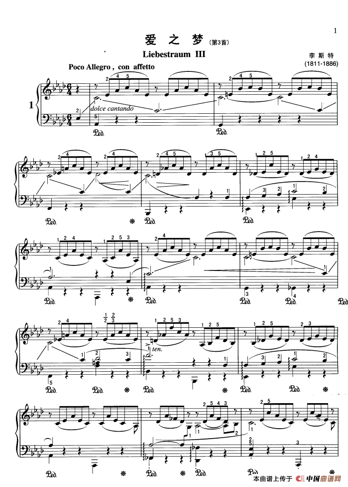 爱之梦（夜曲之三）