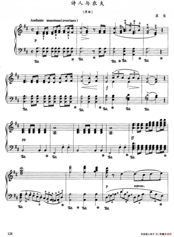 诗人与农夫（序曲）