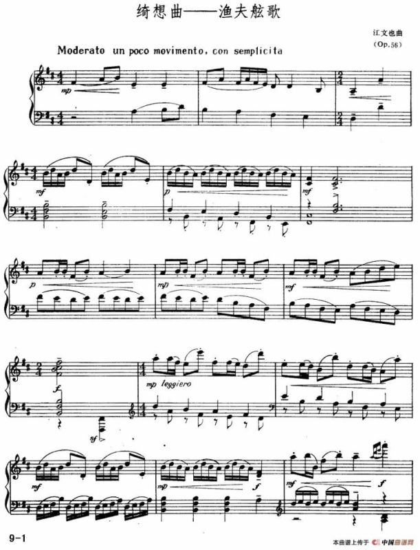 绮想曲——渔夫舷歌