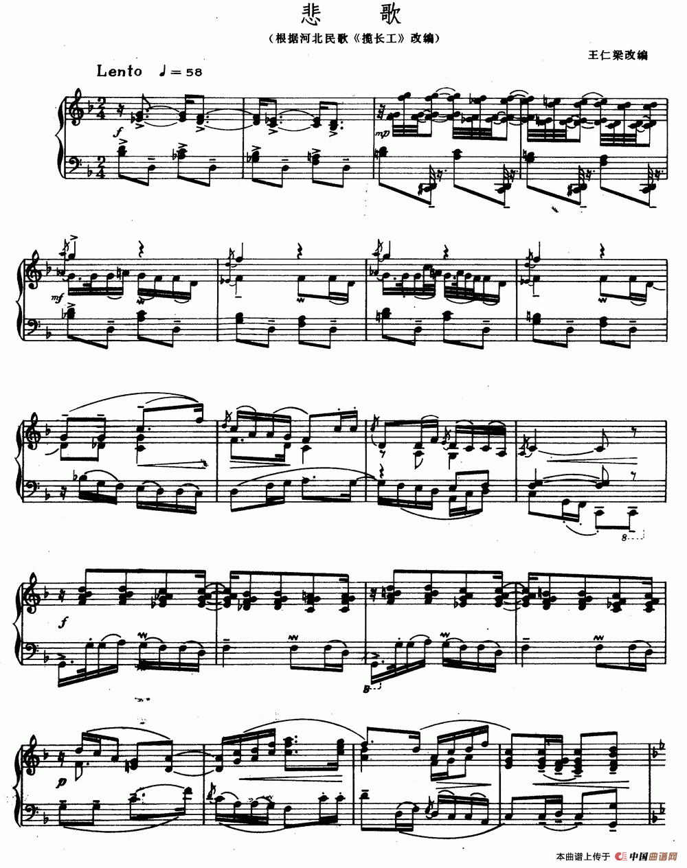 悲歌（根据河北民歌《揽长工》改编）