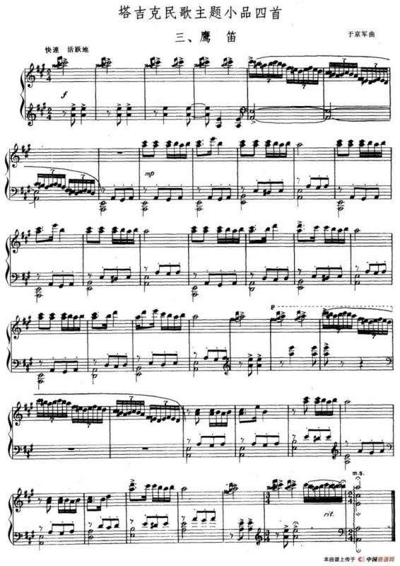 塔吉克民歌主题小品四首 三、鹰笛