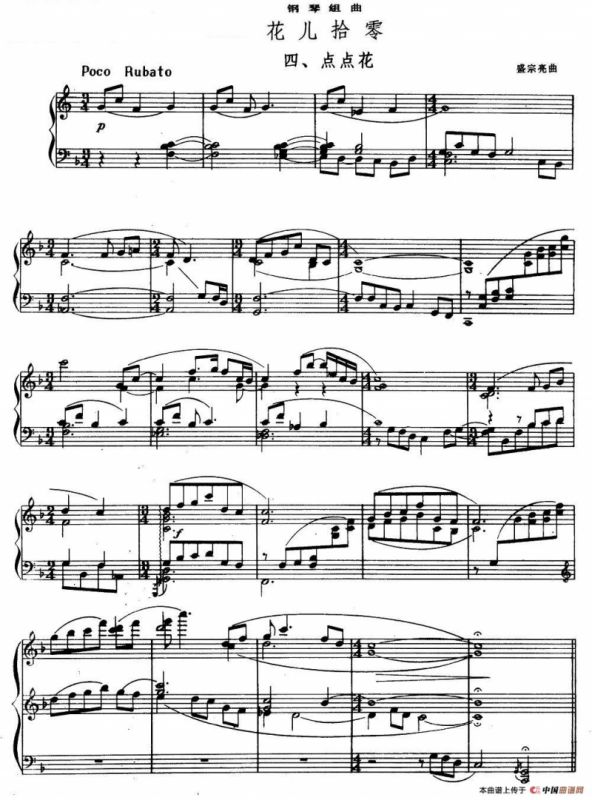 花儿拾零 四、点点花