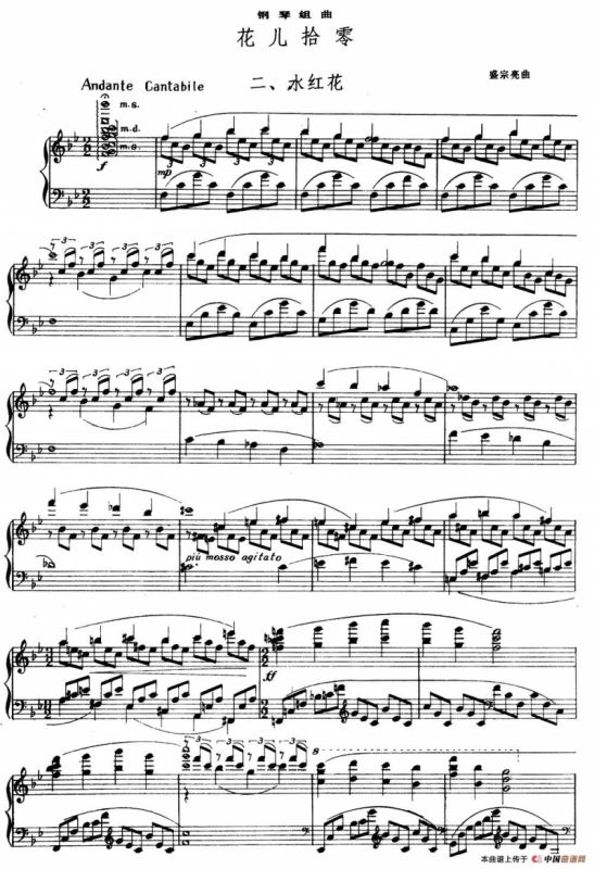 花儿拾零 二、水红花