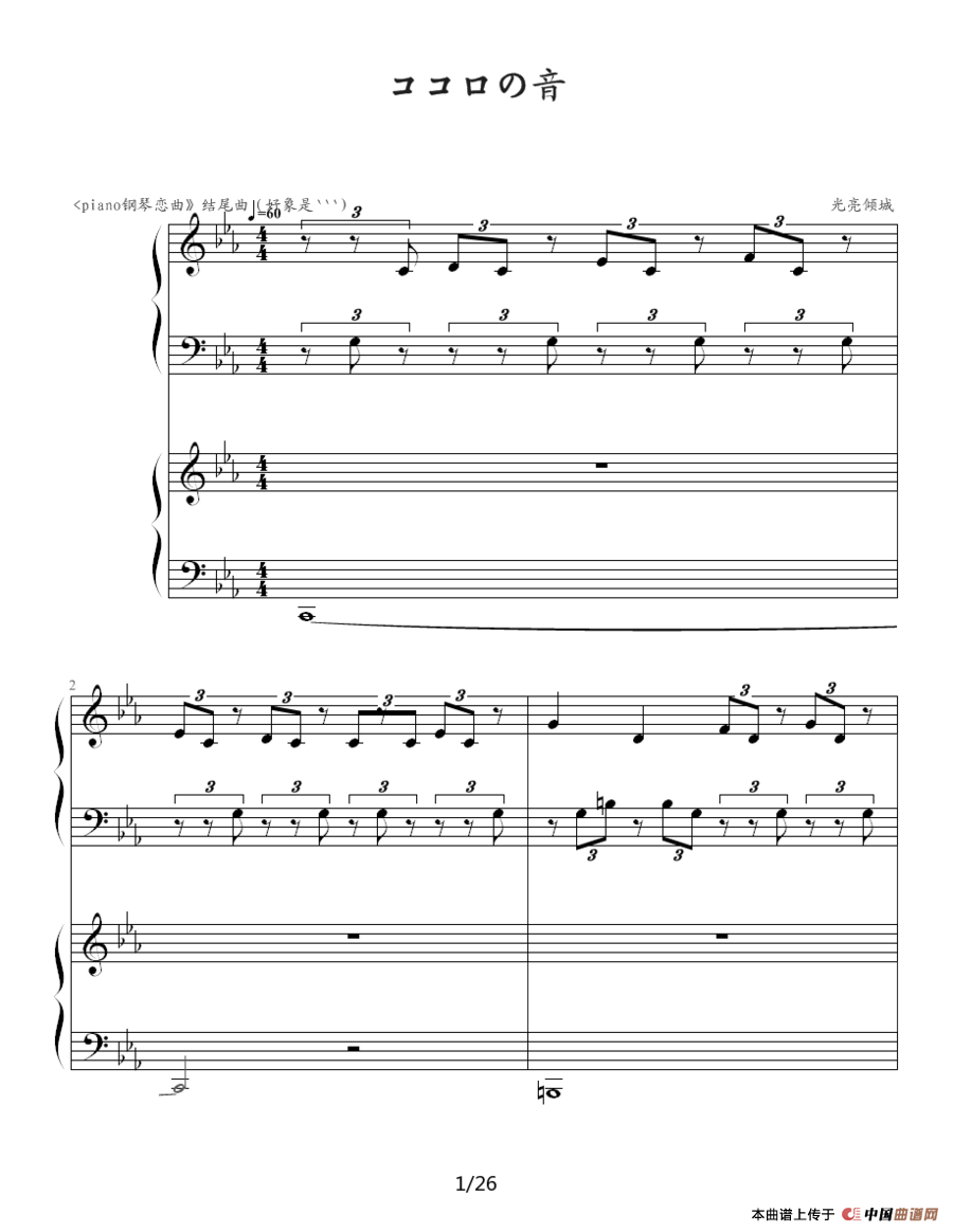 ココロの音（双钢琴）