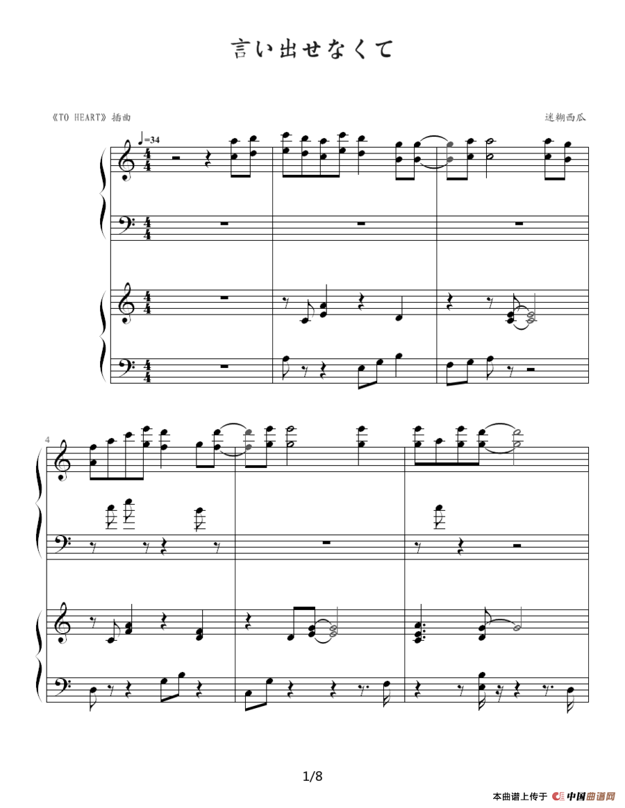 言い出せなくて（双钢琴）