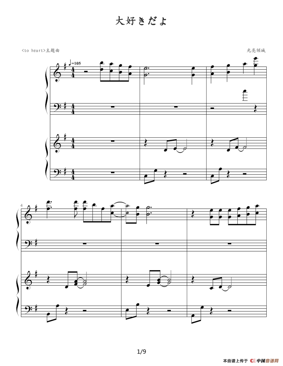 大好きだよ（双钢琴）