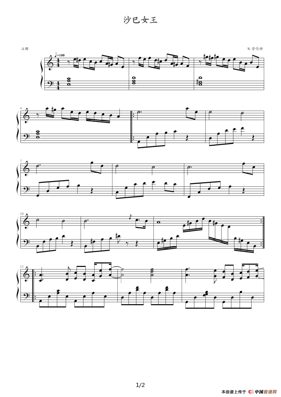 沙巴女王（清代皇帝制谱版）