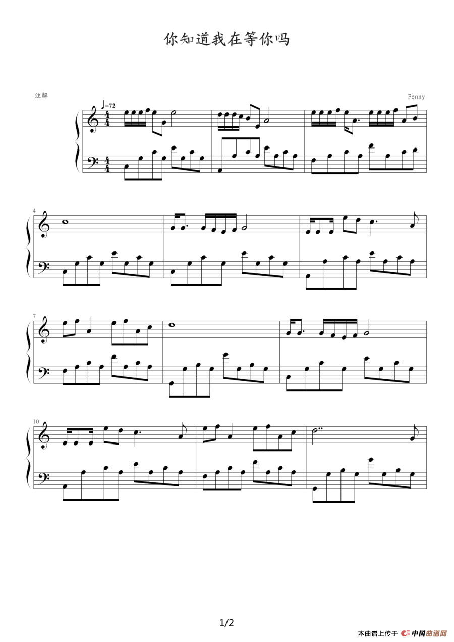 你知道我在等你吗（精简版）