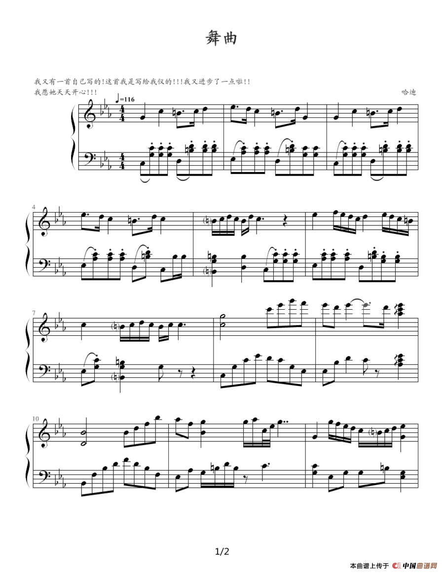 舞曲（哈迪作曲版）