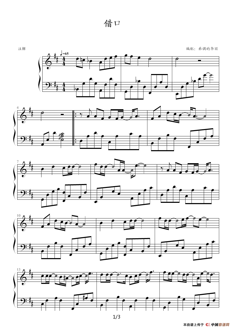 借口（弟调的华丽 编配版）