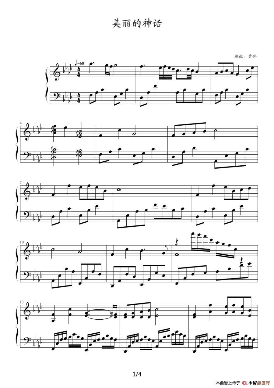 神话（黄伟编配版）