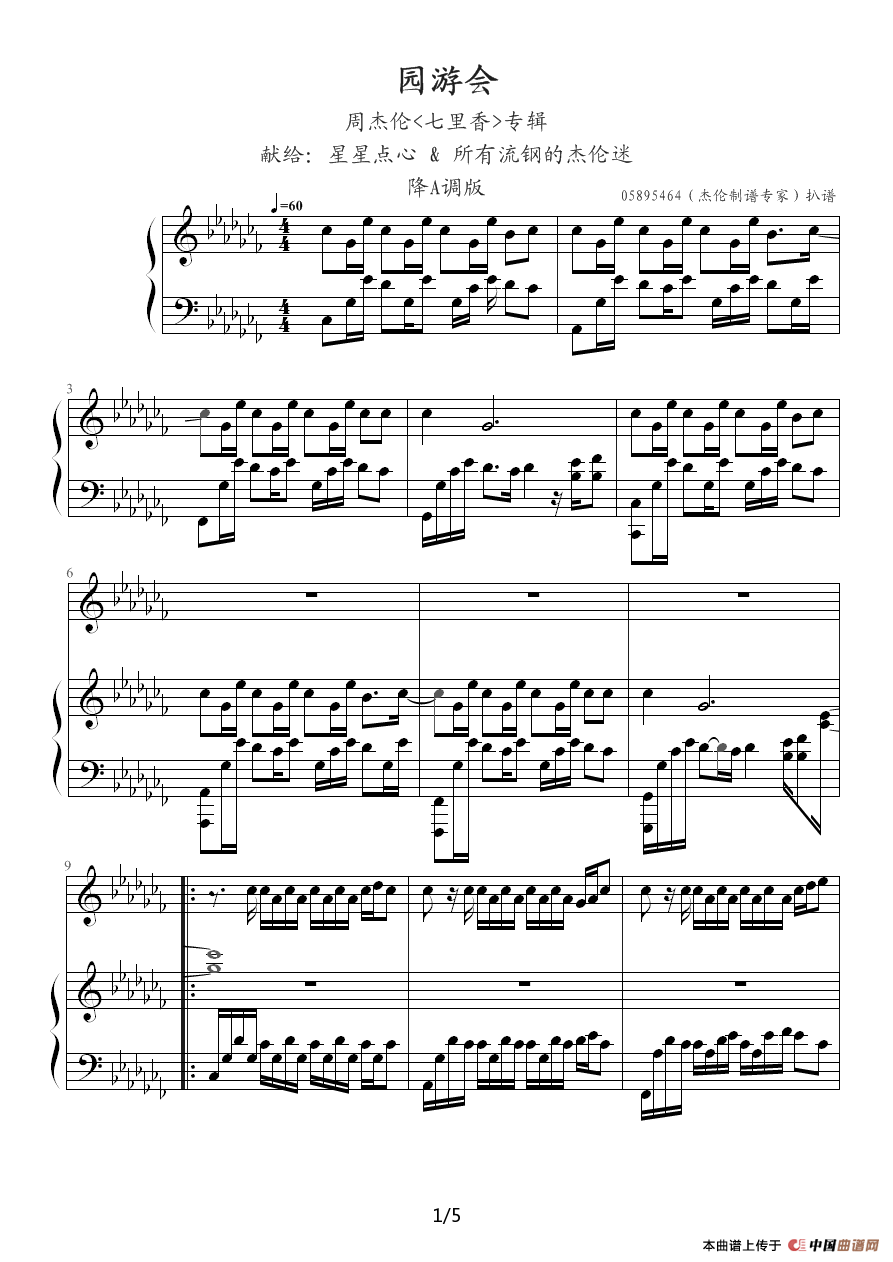 园游会（钢琴伴奏谱）