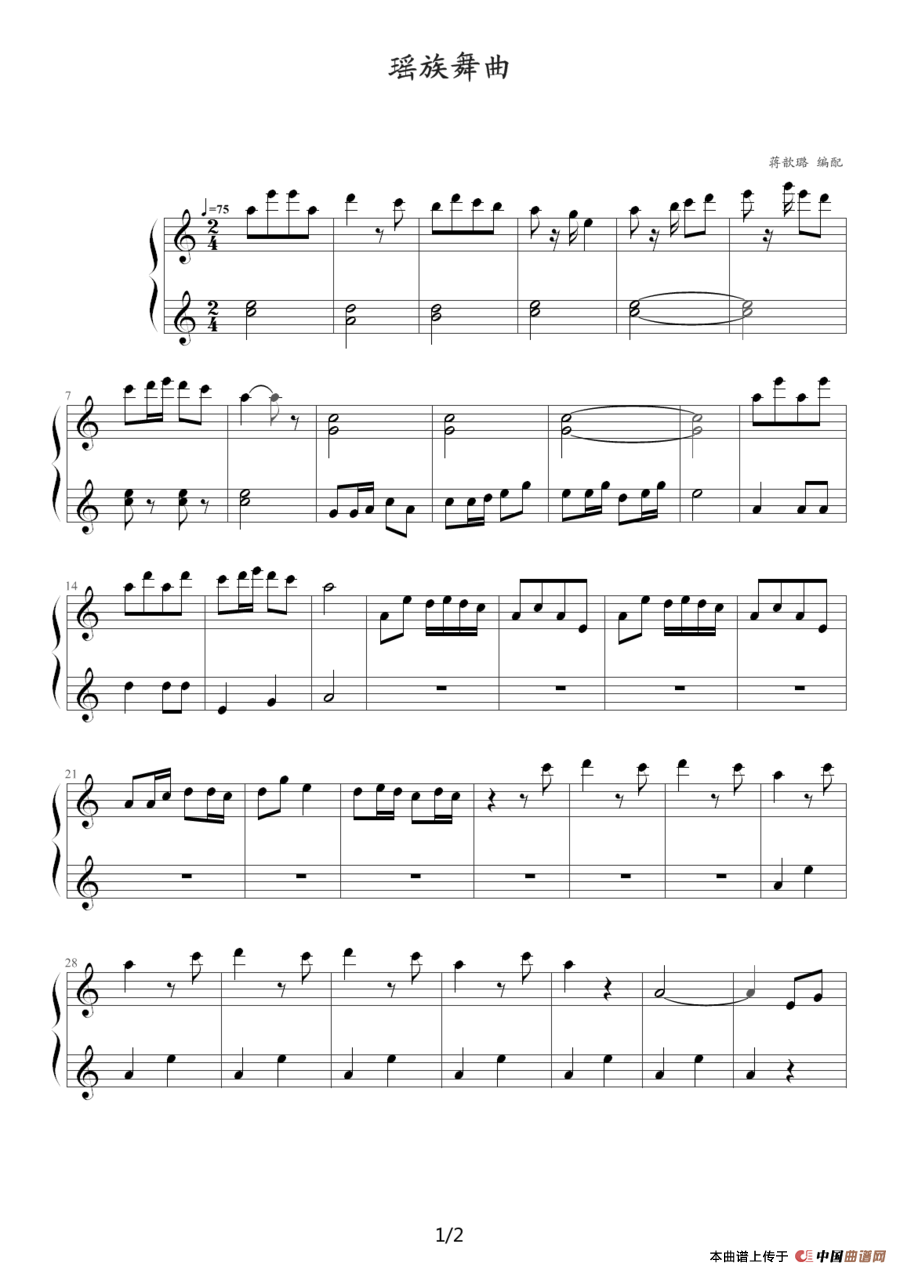 瑶族舞曲（蒋歆璐编配版）