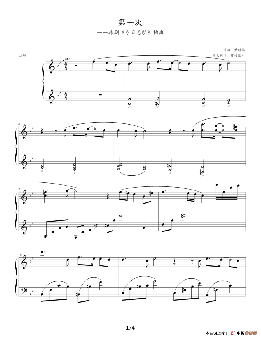 第一次（韩剧《冬日恋歌》插曲）（剑心制谱版）