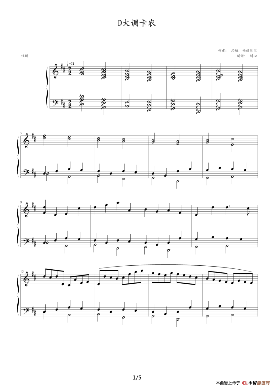D大调卡农