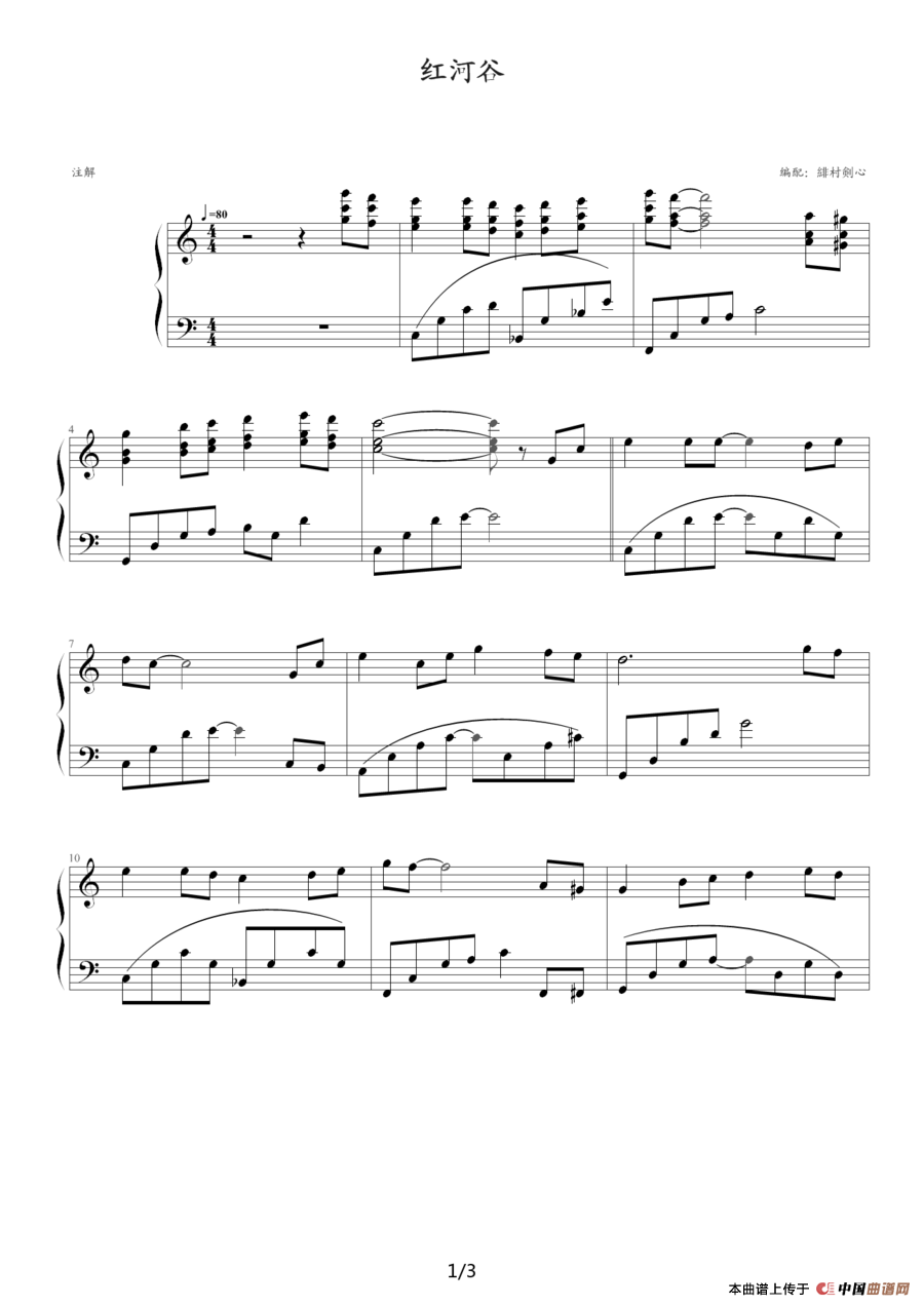 红河谷（剑心编配版）