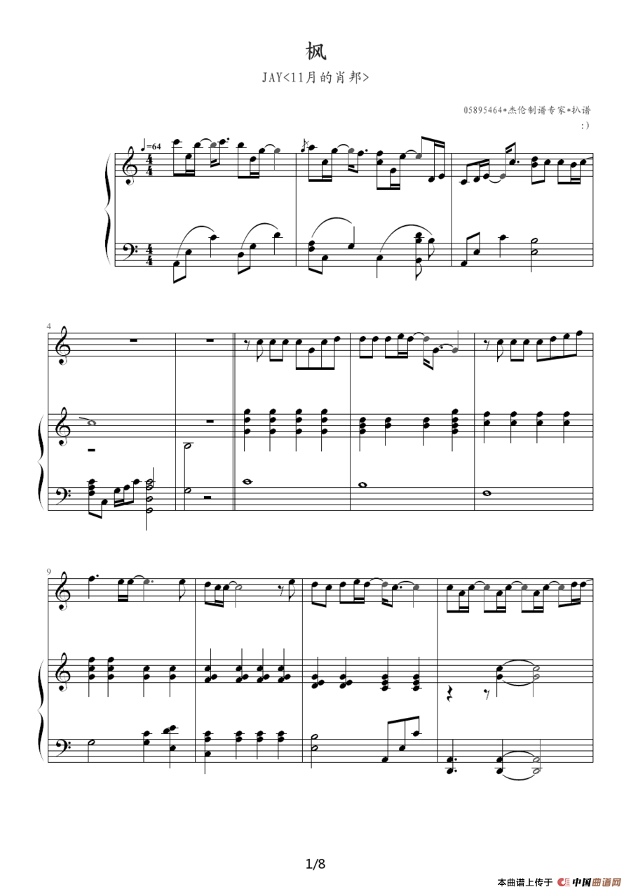枫（伴奏谱、05895464 记谱制谱版）