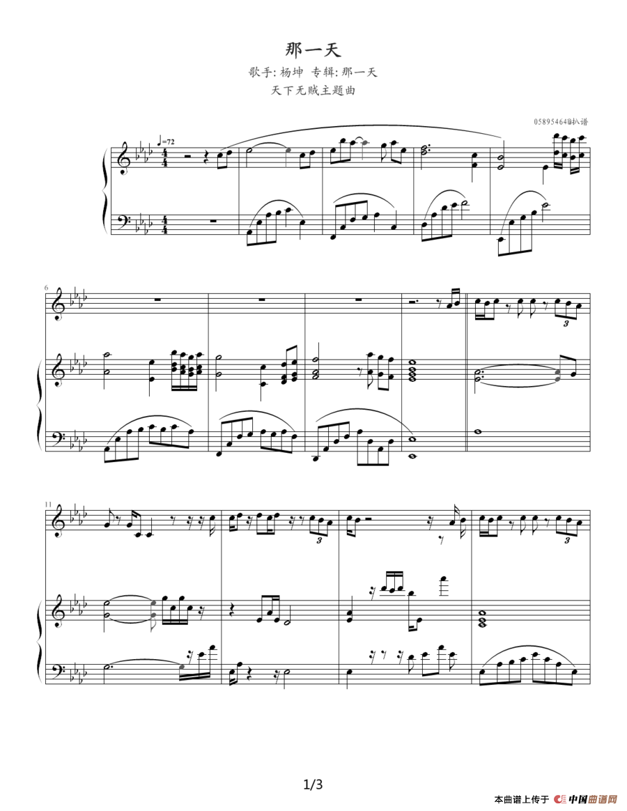 那一天（电影《天下无贼》主题曲、钢琴伴奏谱）