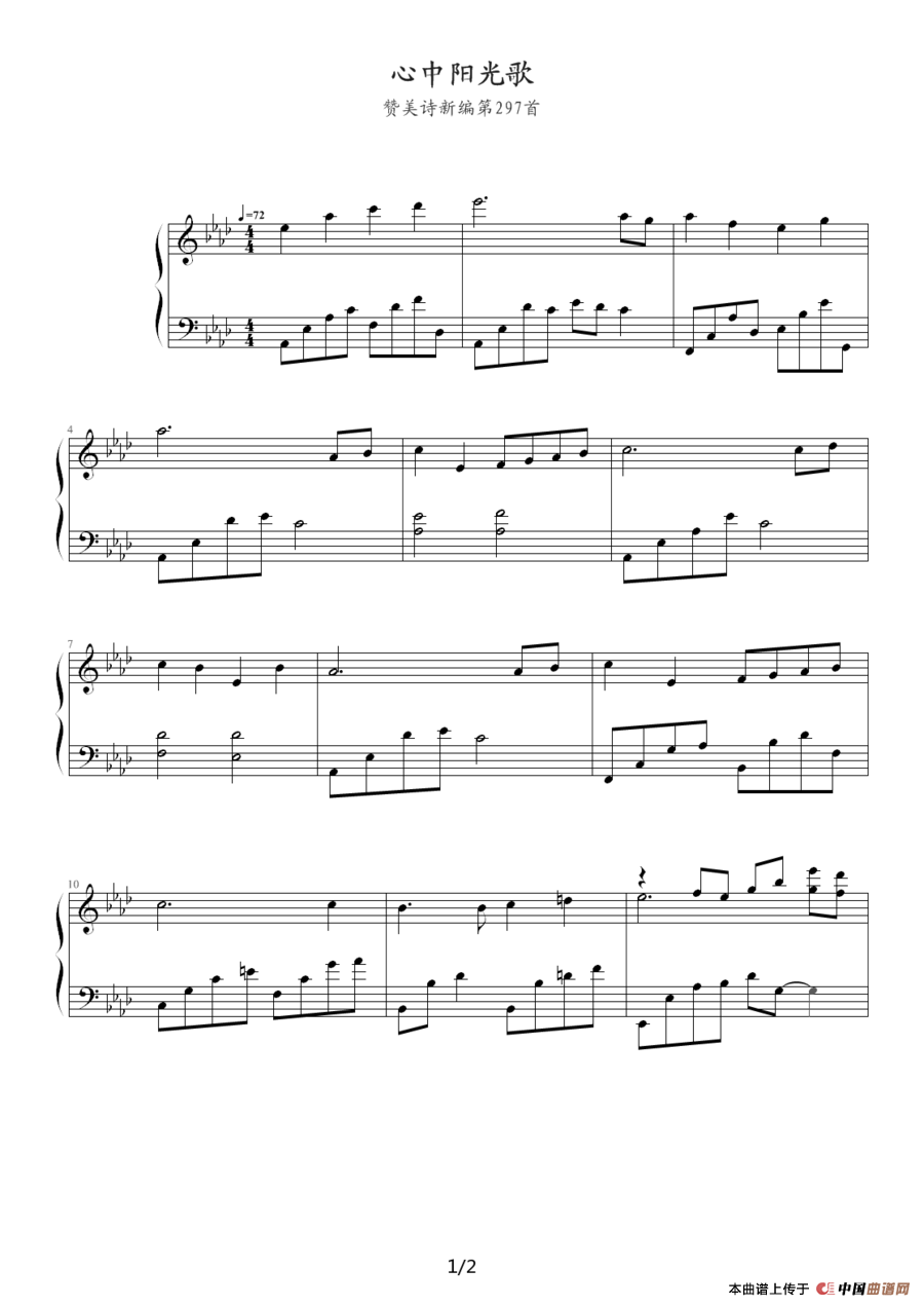 心中阳光歌（赞美诗新编第297首）