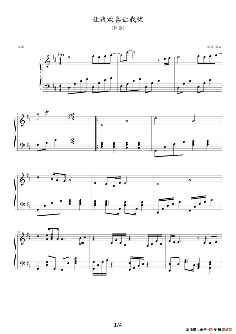 让我欢喜让我忧