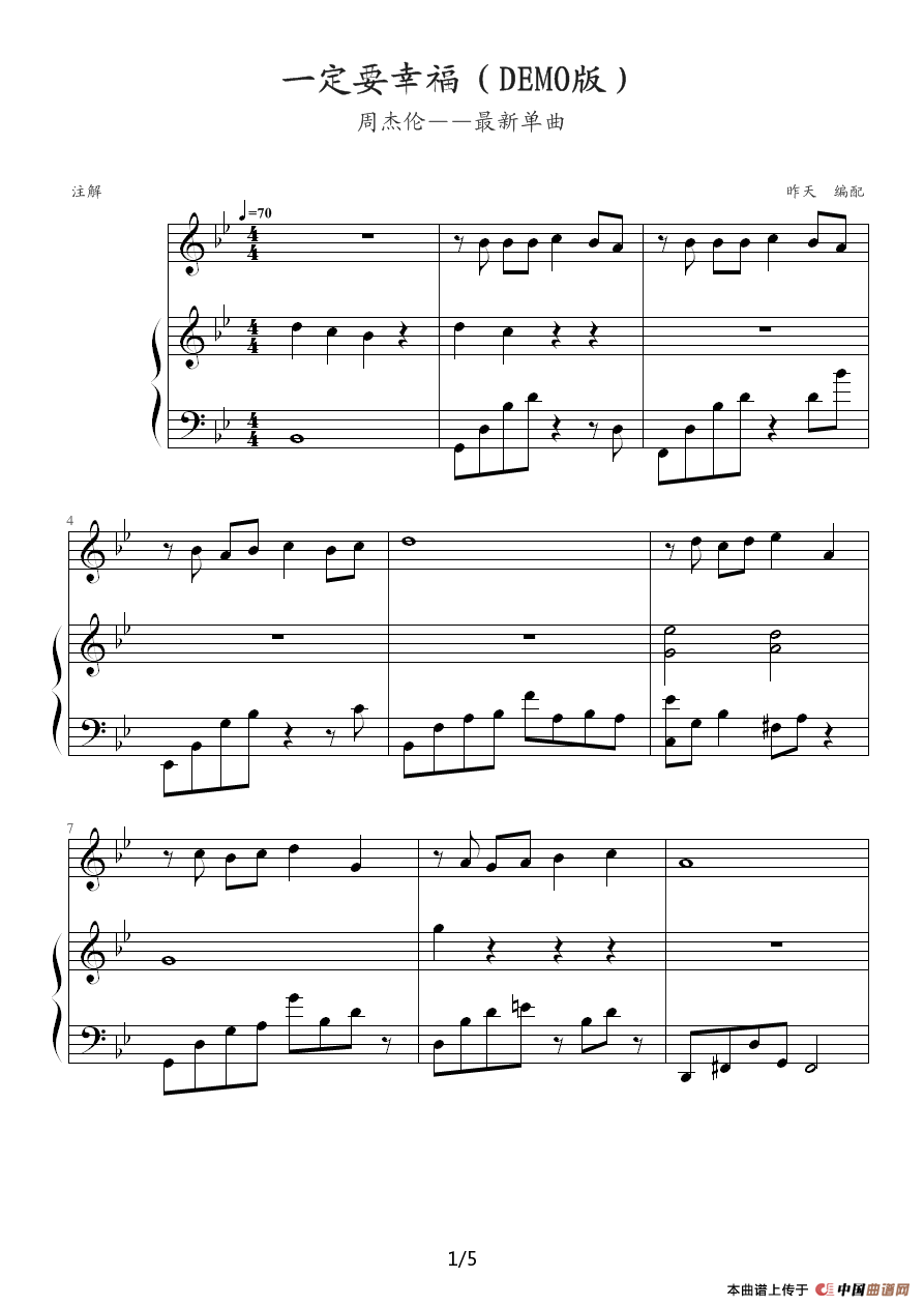 一定要幸福（钢琴伴奏谱）