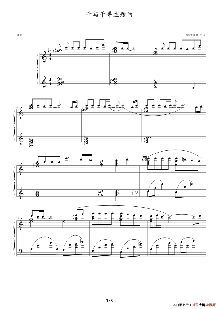 千与千寻主题曲