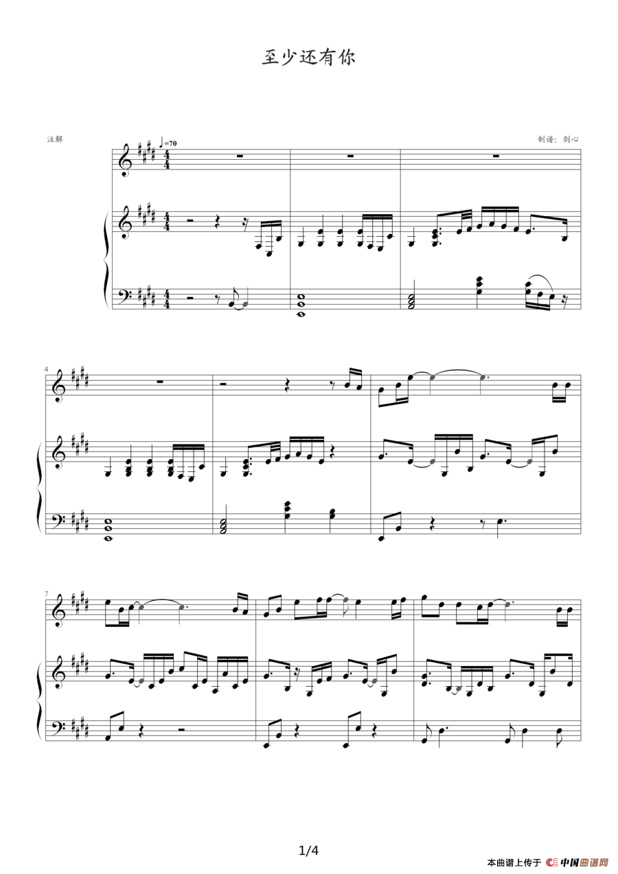 至少还有你（弹唱版）