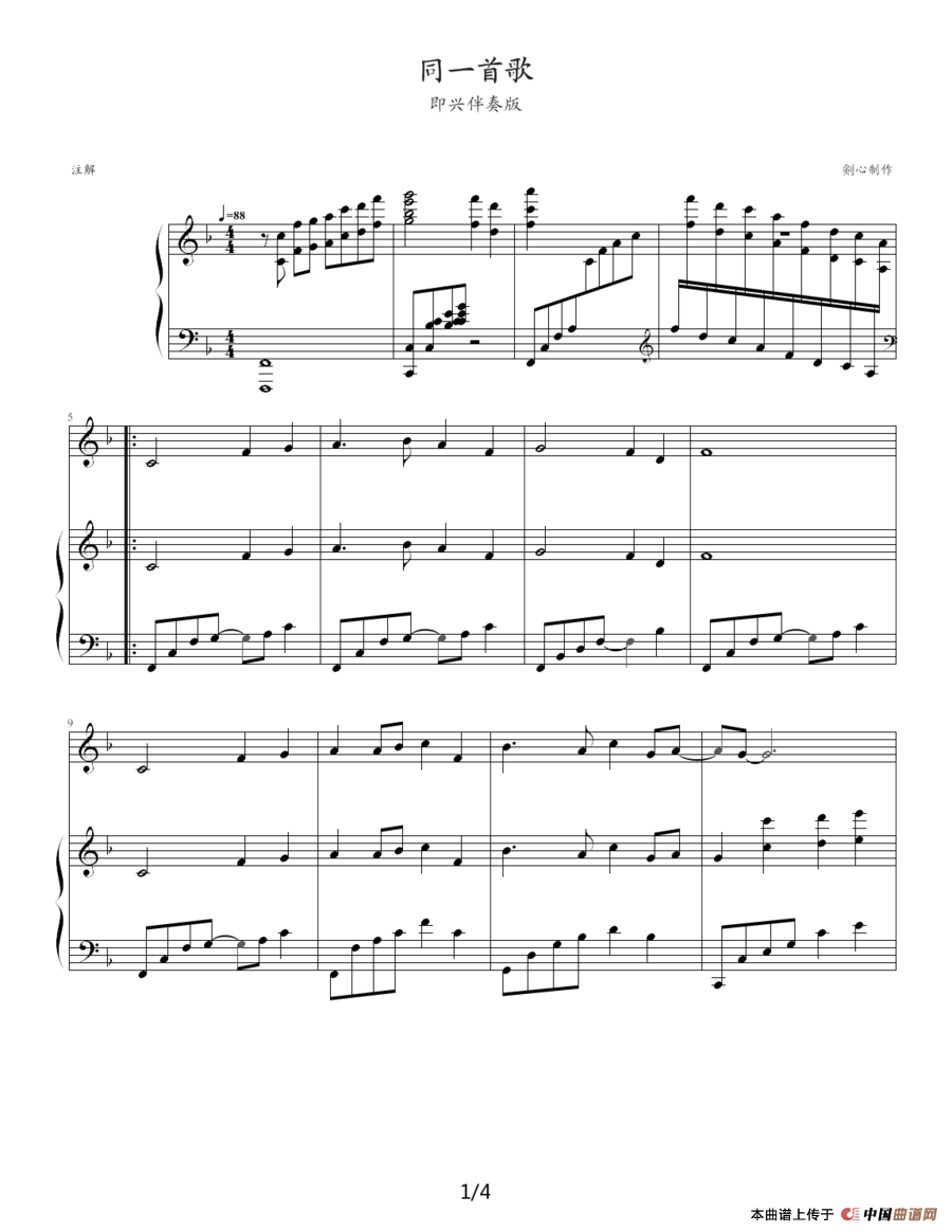 同一首歌（即兴伴奏版）