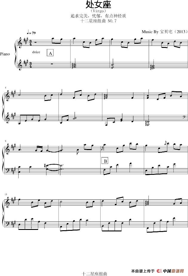 处女座（十二星座组曲）