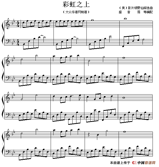 彩虹之上 （美国电影《绿野仙踪》选曲）
