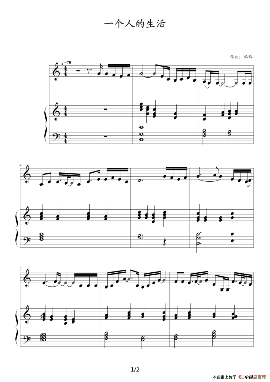 一个人的生活（钢琴伴奏谱）