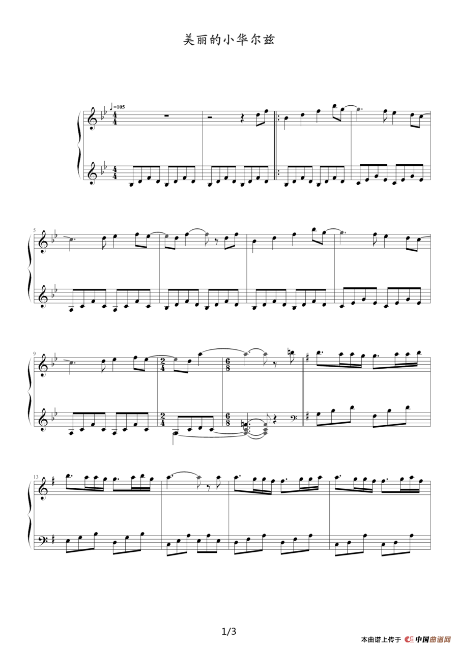 美丽的小华尔兹