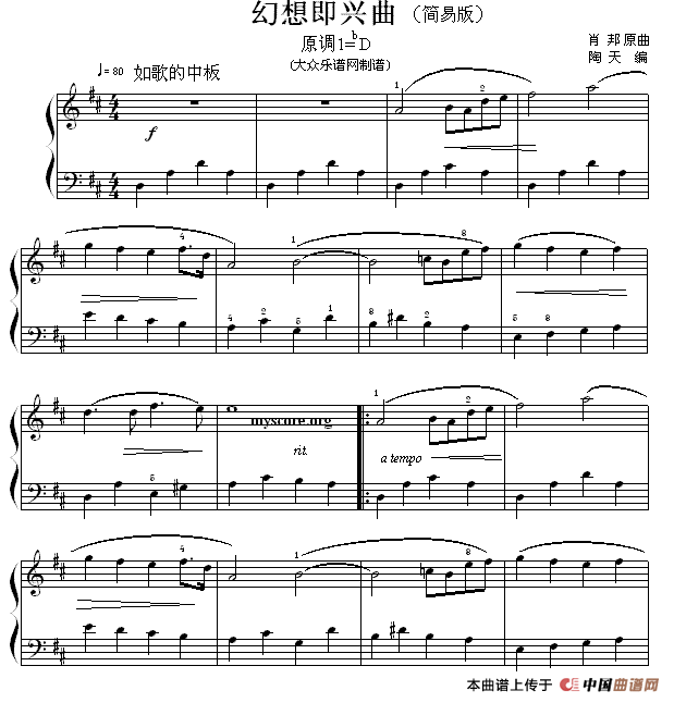 幻想即兴曲（简易版）