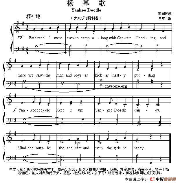 杨基歌（Yankee doodle）（英文弹唱谱）