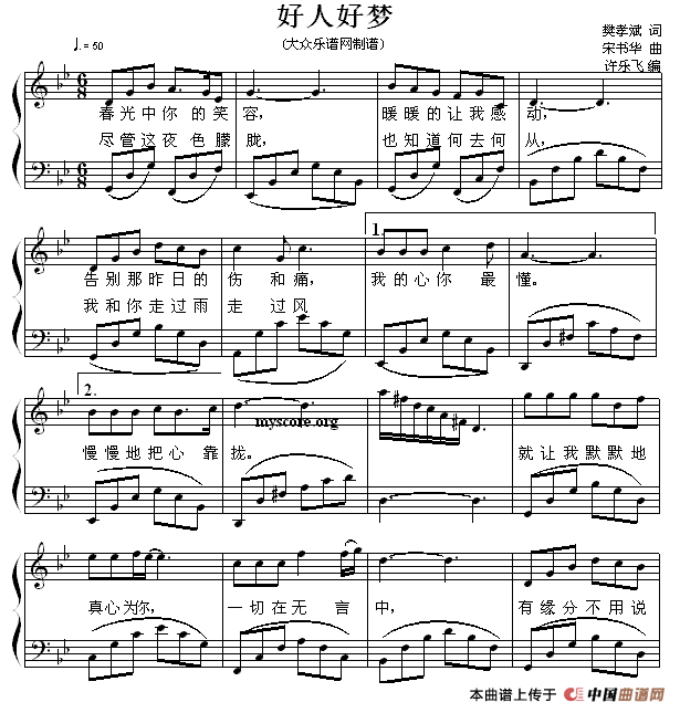 好人好梦（弹唱谱）