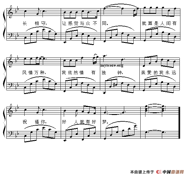 好人好梦（弹唱谱）