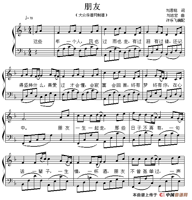 朋友（弹唱谱）